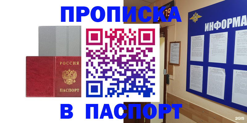 прописка штамп в Майкопе